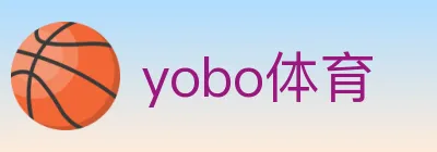 yobo体育 logo
